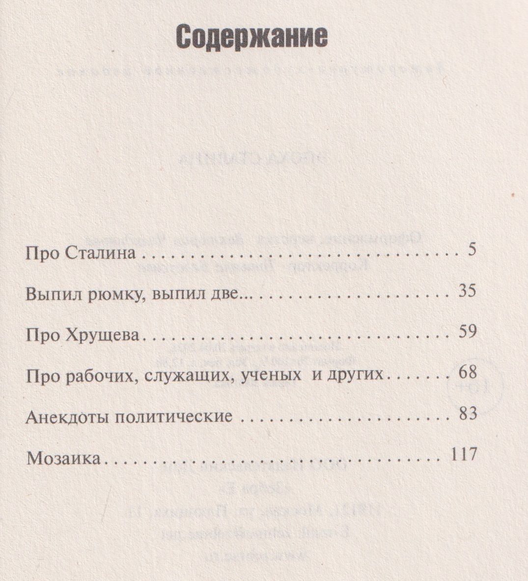 Эпоха Сталина. Сборник анекдотов