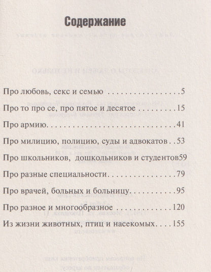 Анекдоты о любви и не только