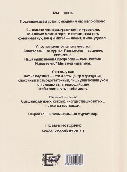 Сергей Колков: МяуДом. Сказки для котов