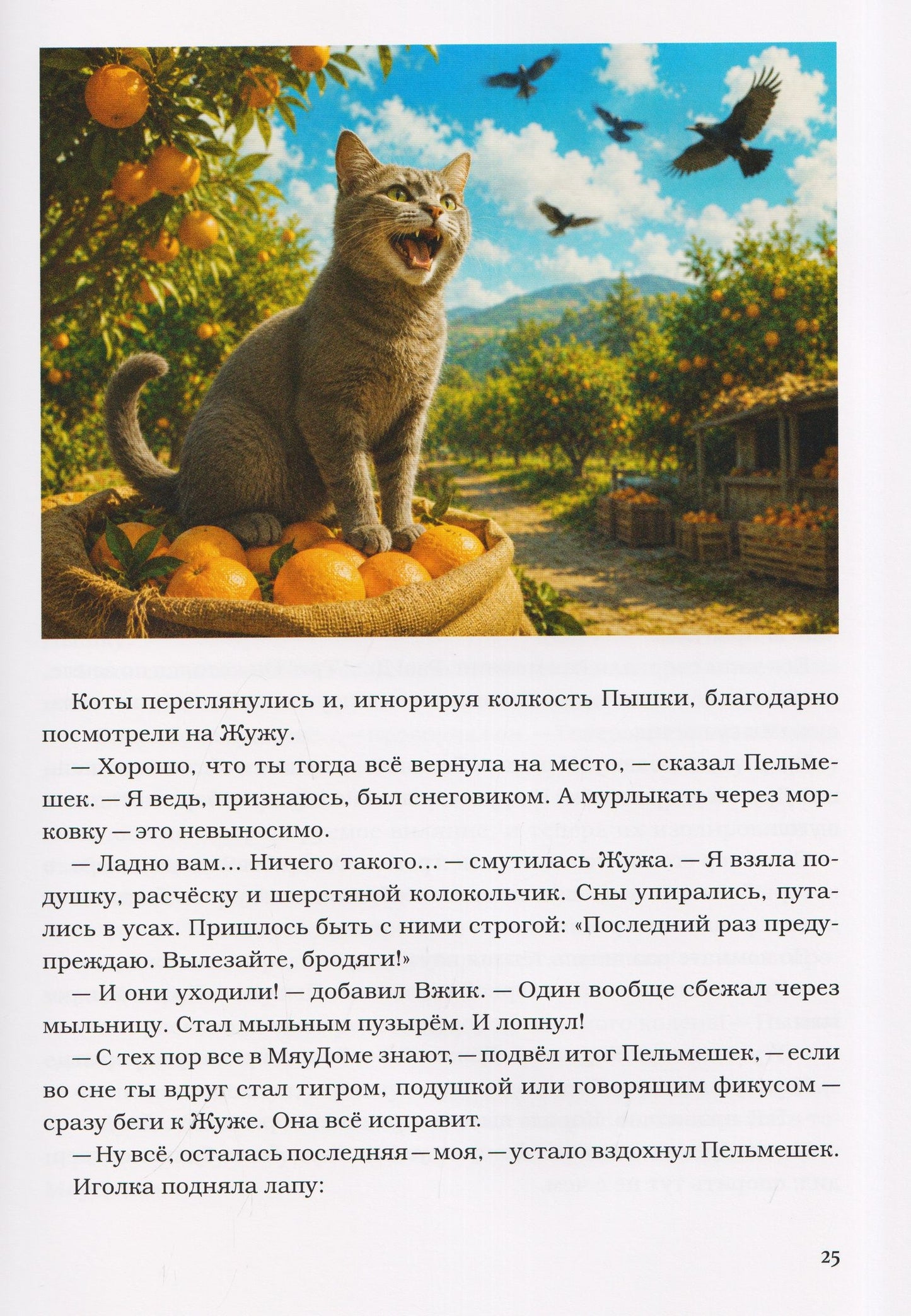 МяуДом. Сказки для котов