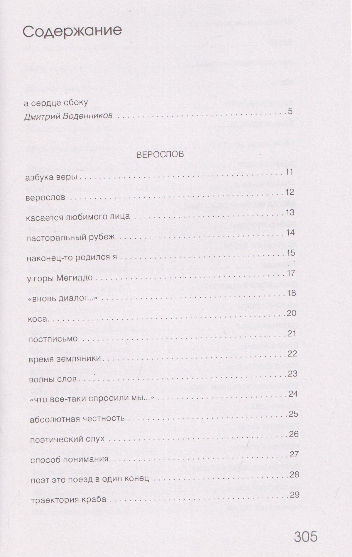 Верослов. Стихи
