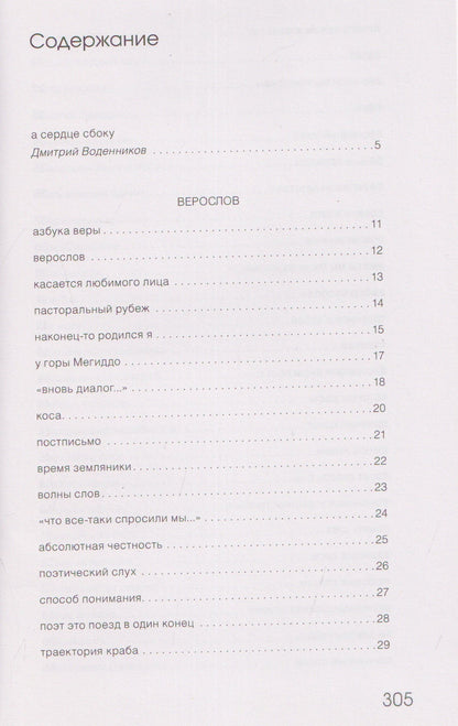 Верослов. Стихи
