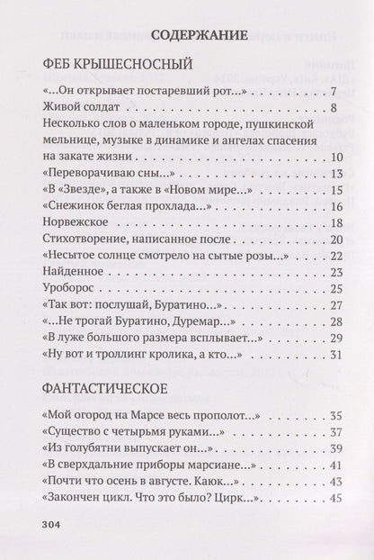 Евгений Чигрин: Висящие кинотеатры: стихотворения