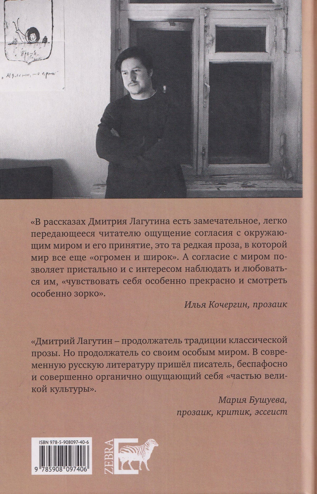 Дмитрий Лагутин: Слышимость. Рассказы