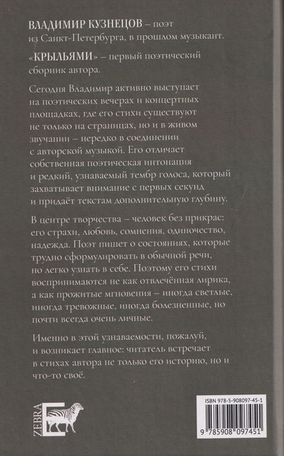 Крыльями. Стихи