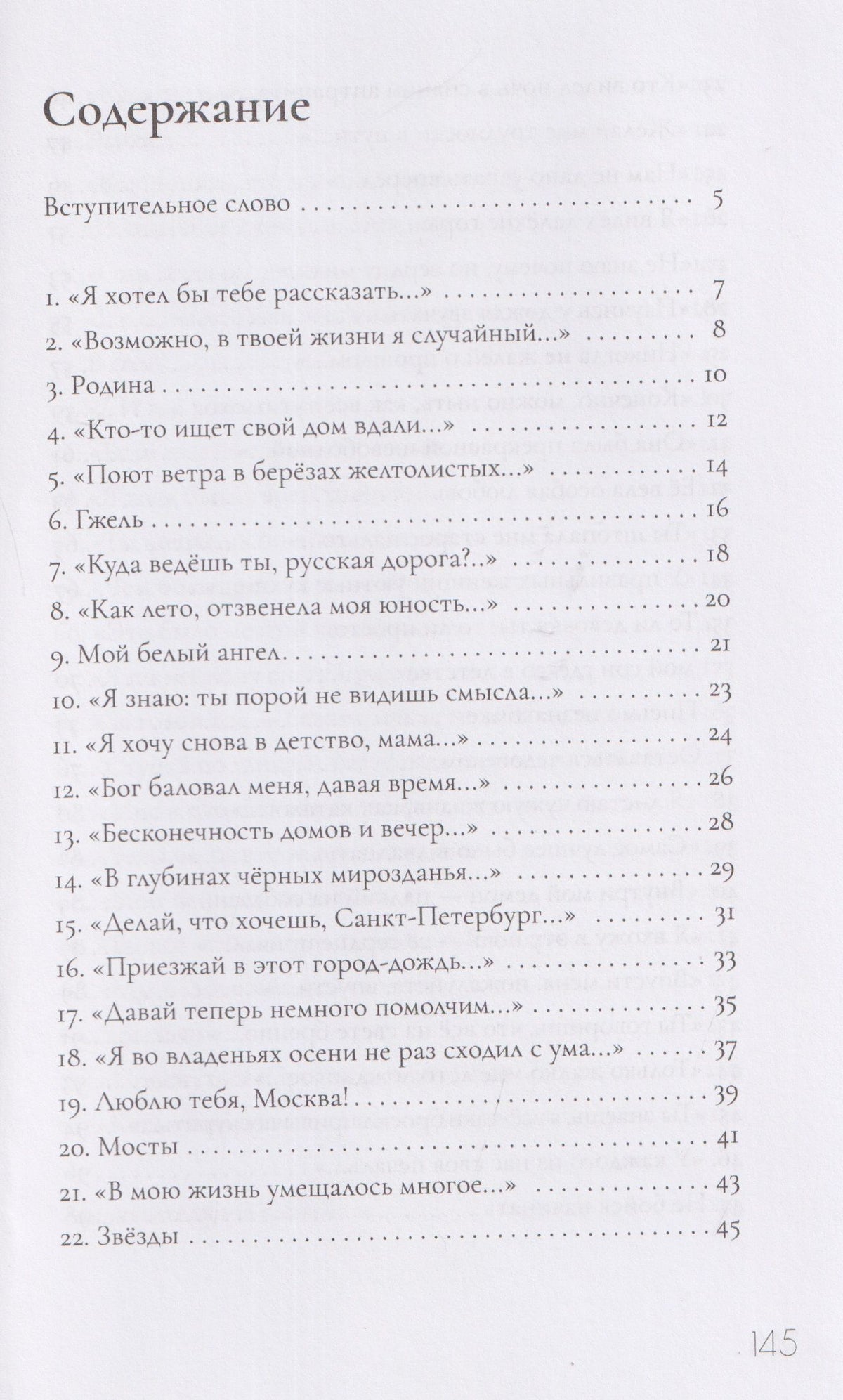 Крыльями. Стихи