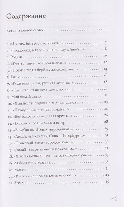 Крыльями. Стихи