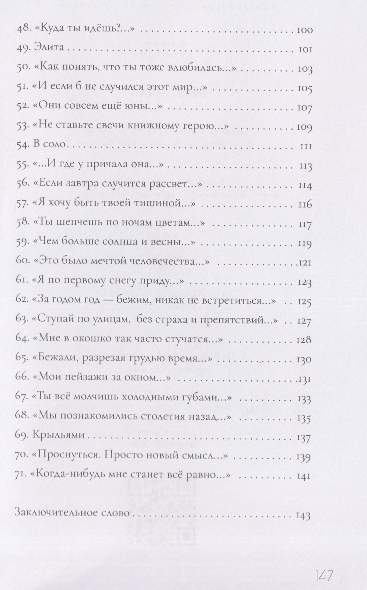 Крыльями. Стихи