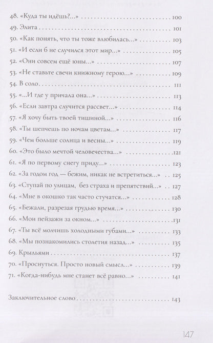 Крыльями. Стихи