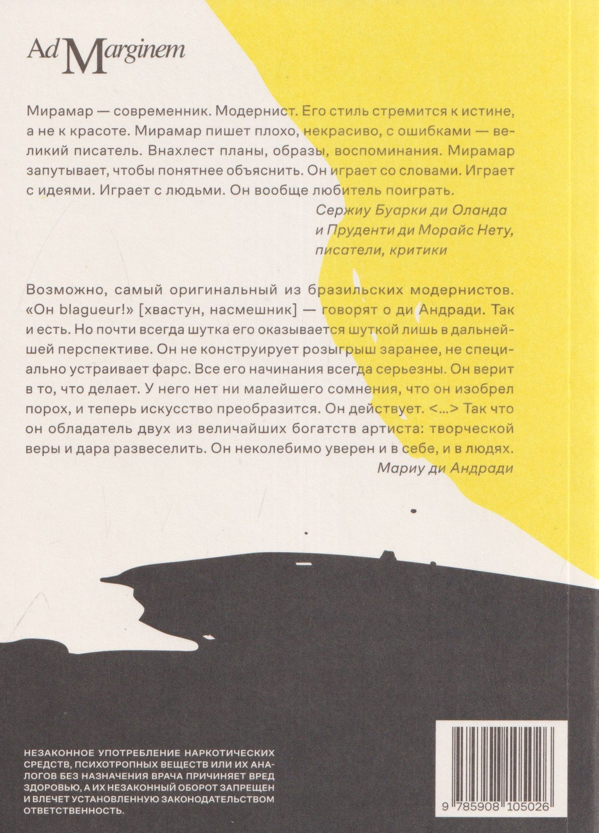 Освалд Андради: Сентиментальные мемуары Жуана Мирамара