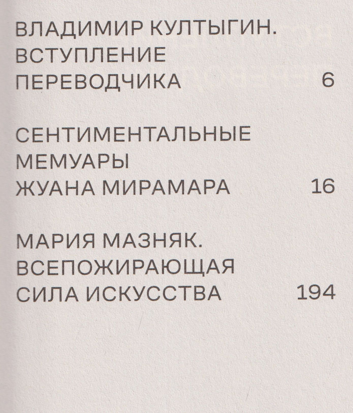 Освалд Андради: Сентиментальные мемуары Жуана Мирамара
