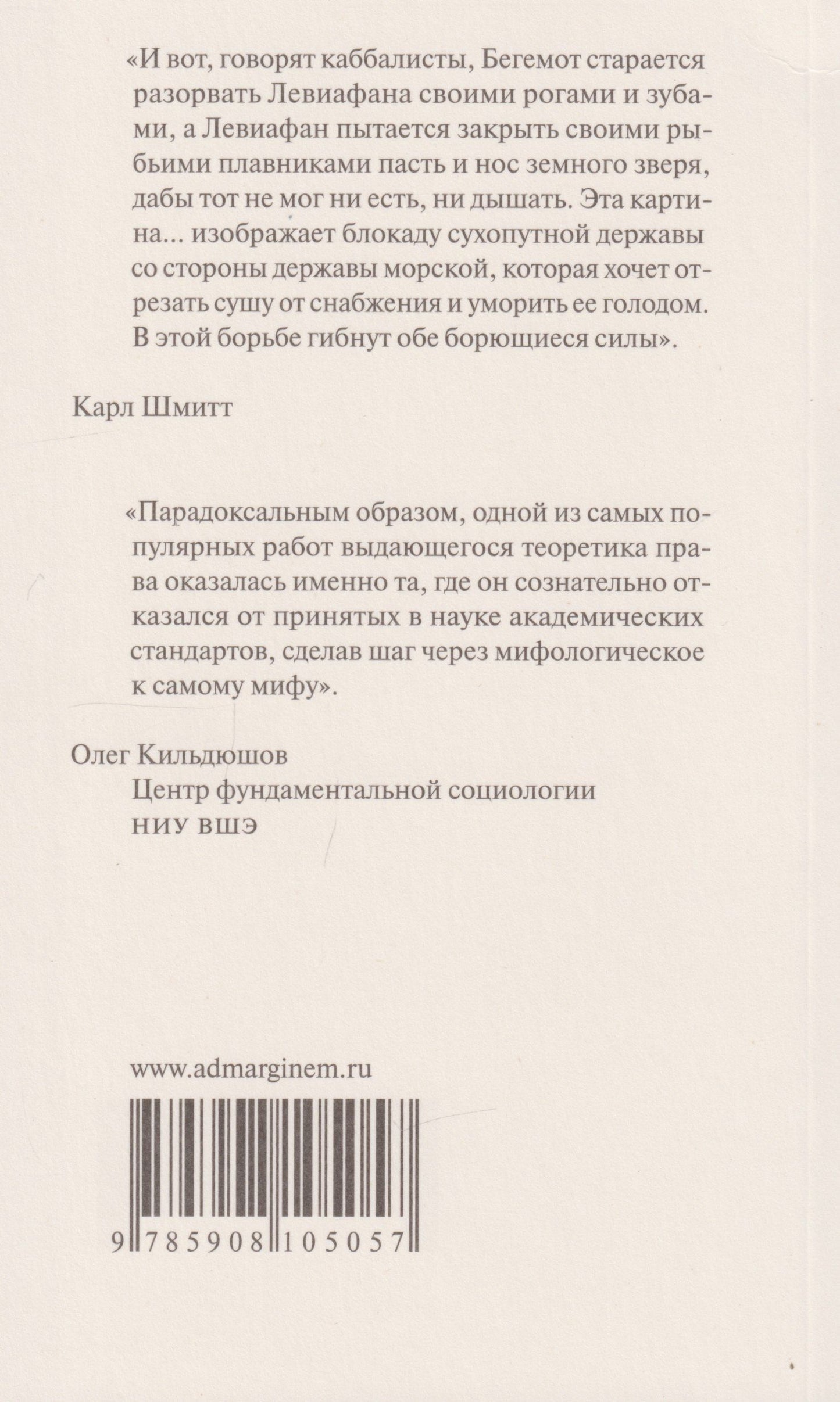 Карл Шмитт: Суша и море: Всемирно-историческое размышление