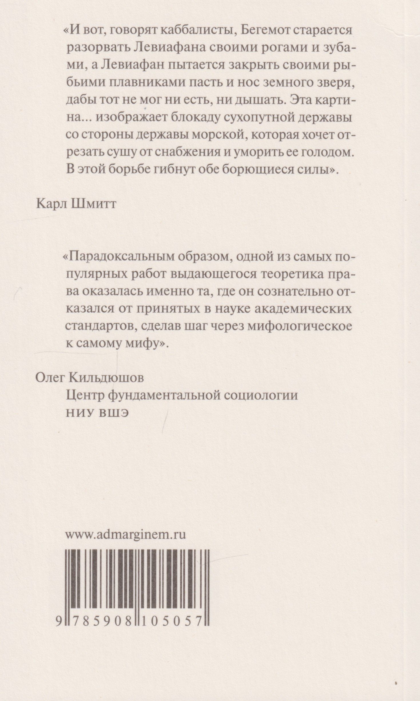 Карл Шмитт: Суша и море: Всемирно-историческое размышление