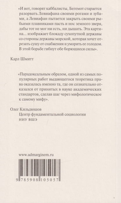 Карл Шмитт: Суша и море: Всемирно-историческое размышление