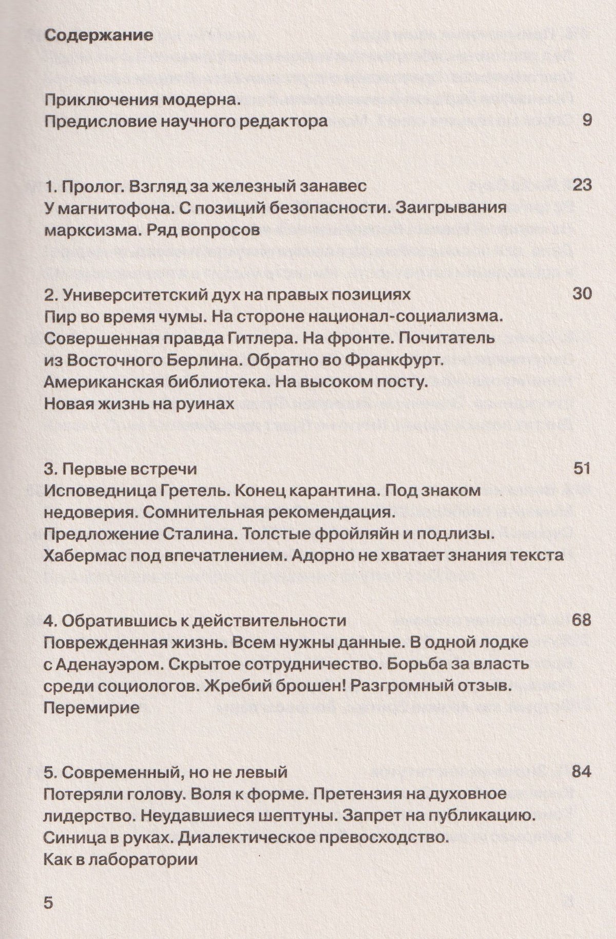 Томас Вагнер: Неистовый модерн. Великая эпоха социологии 1949–1969