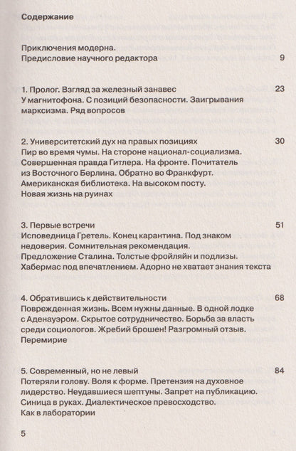 Томас Вагнер: Неистовый модерн. Великая эпоха социологии 1949–1969