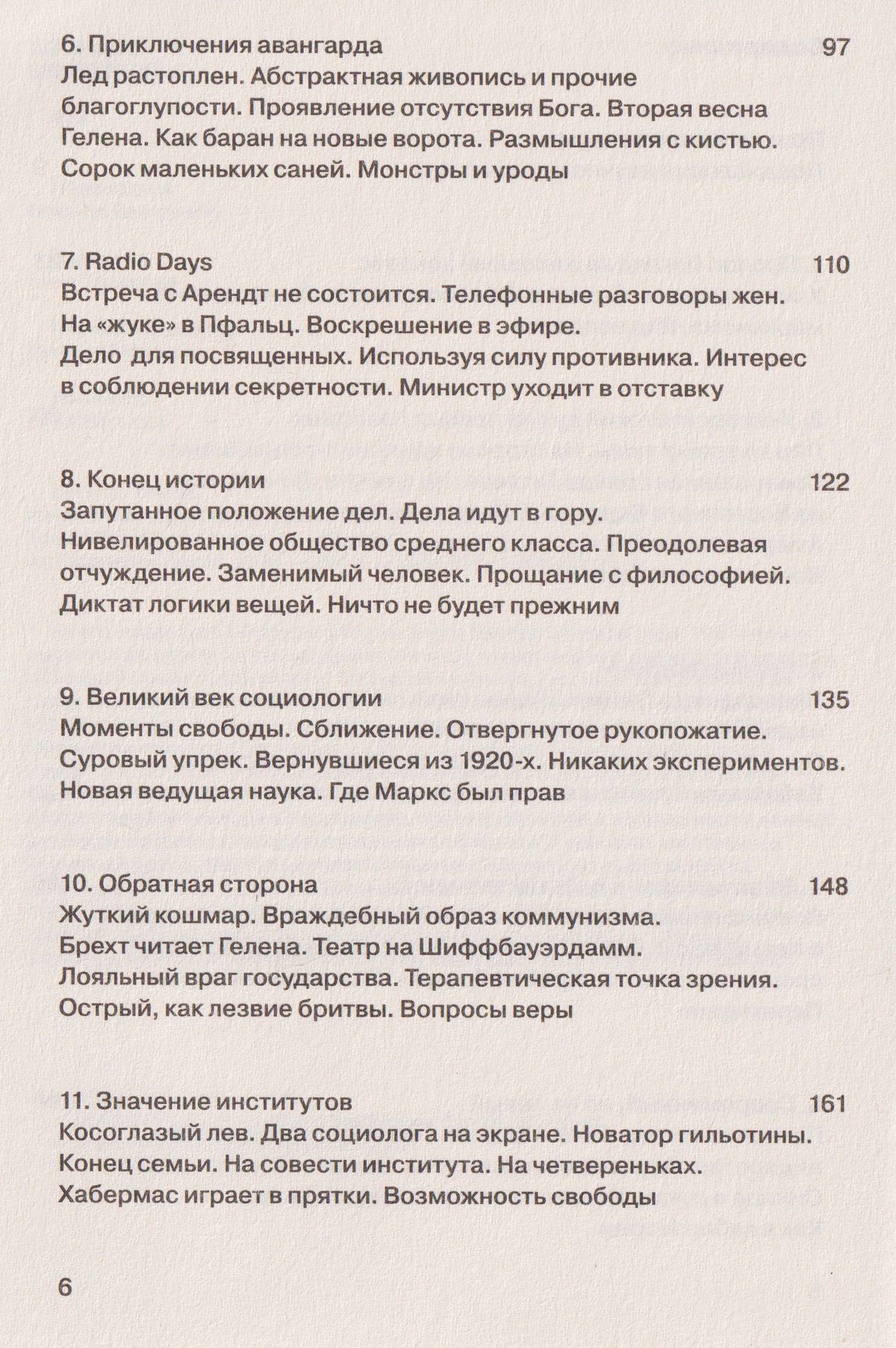 Томас Вагнер: Неистовый модерн. Великая эпоха социологии 1949–1969