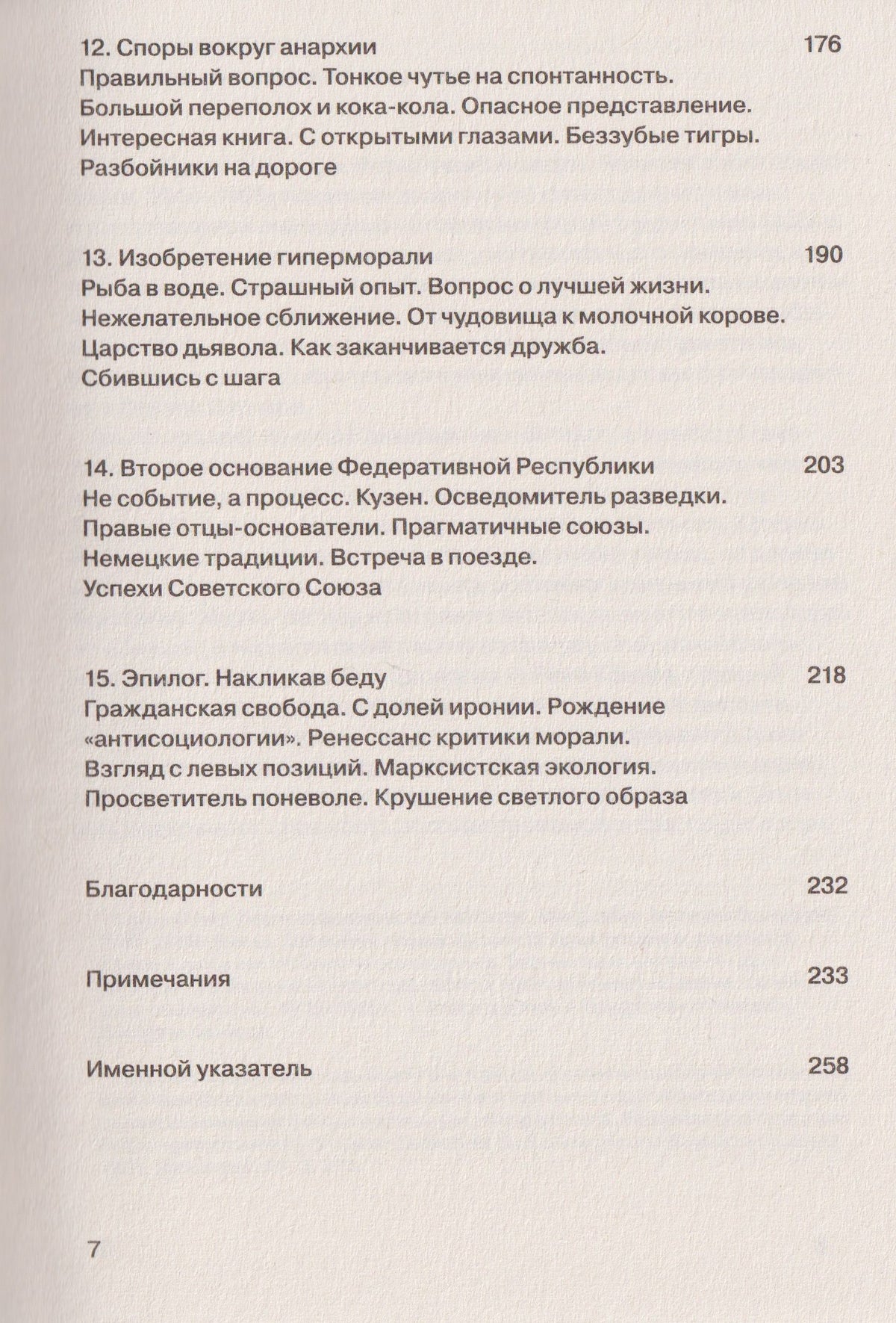 Томас Вагнер: Неистовый модерн. Великая эпоха социологии 1949–1969