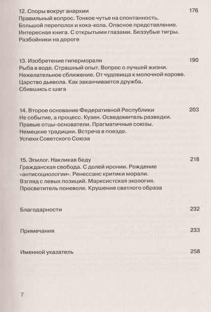 Томас Вагнер: Неистовый модерн. Великая эпоха социологии 1949–1969