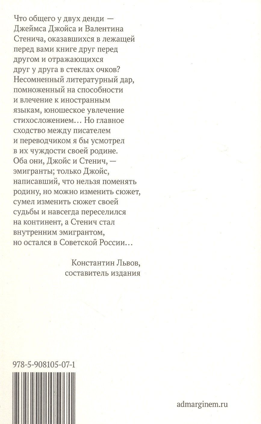 Джеймс Джойс: Похороны Патрика Дигнэма в переводе Валентина Стенича