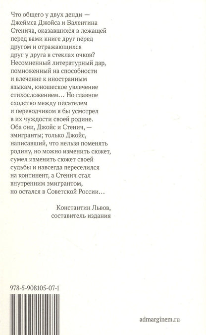 Джеймс Джойс: Похороны Патрика Дигнэма в переводе Валентина Стенича