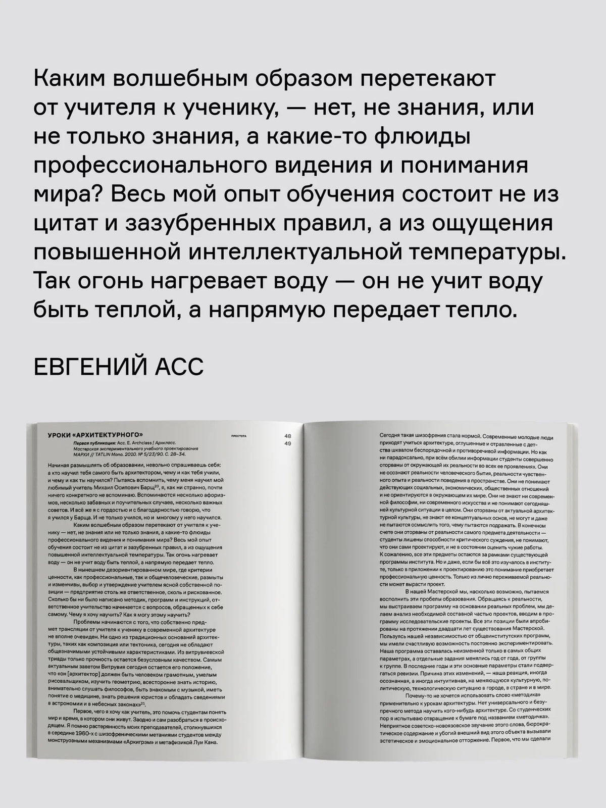 Евгений Асс: 9П