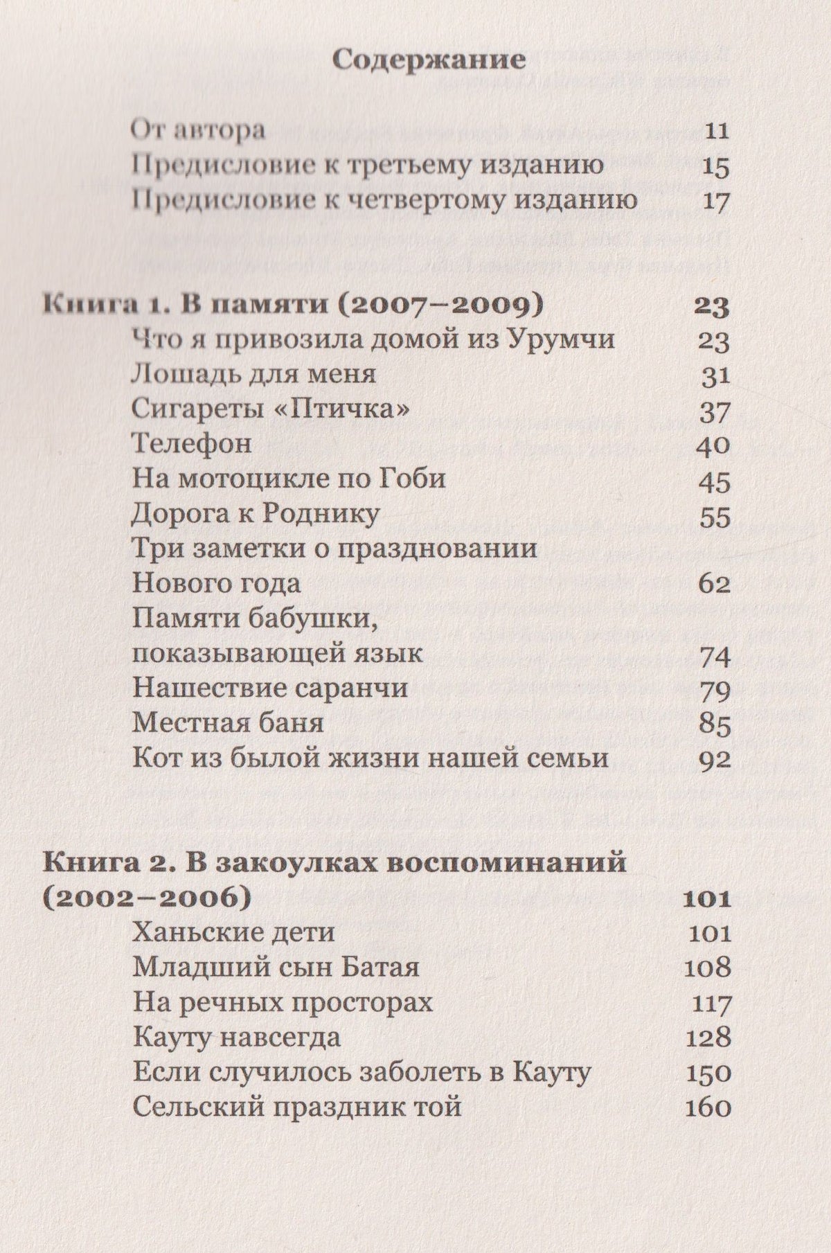 Ли Цзюань: Мой Алтай. В памяти и закоулках воспоминаний