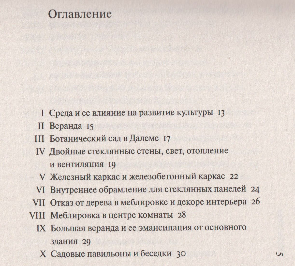 Пауль Шеербарт: Стеклянная архитектура