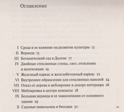 Пауль Шеербарт: Стеклянная архитектура