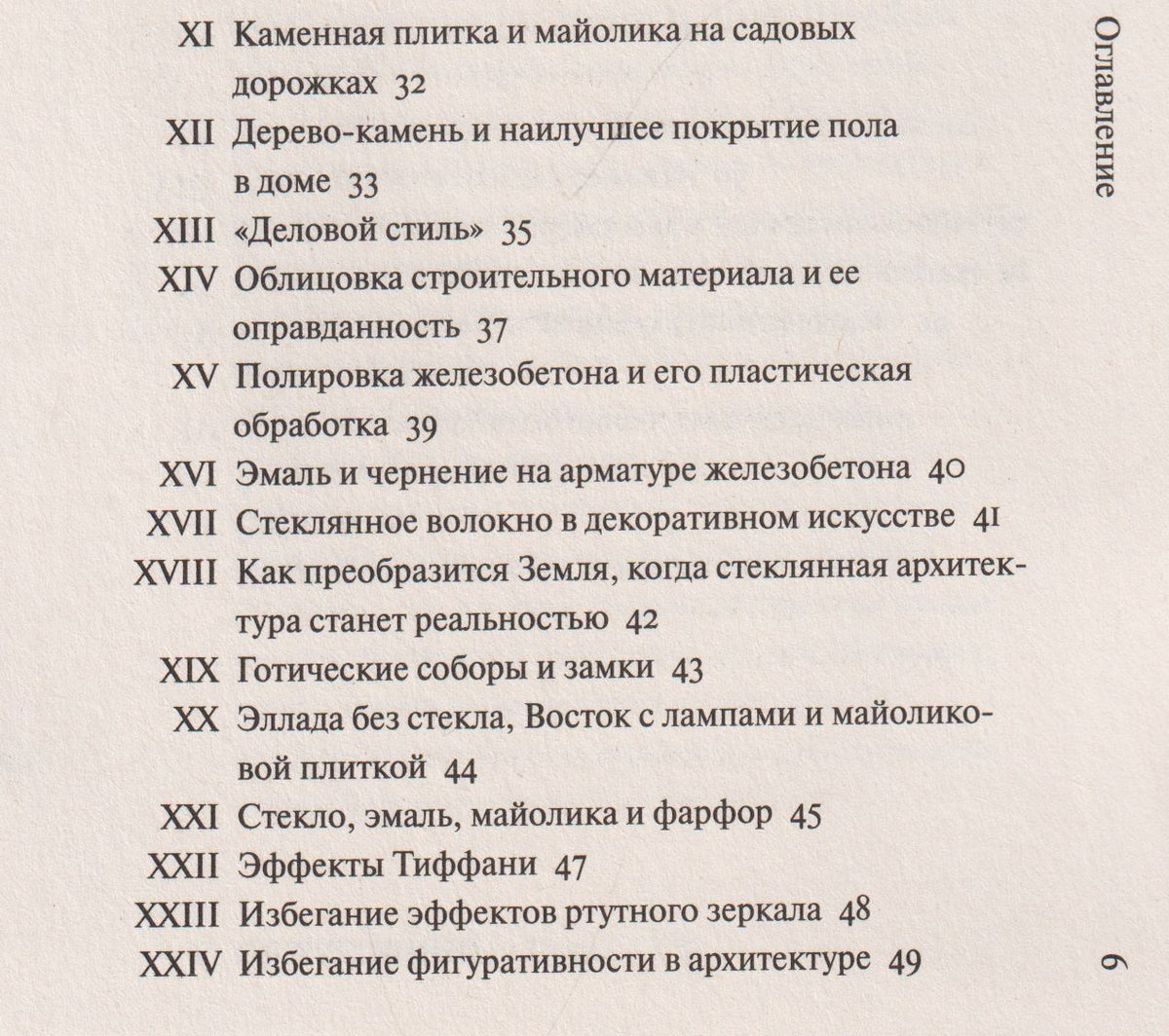 Пауль Шеербарт: Стеклянная архитектура