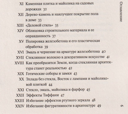 Пауль Шеербарт: Стеклянная архитектура