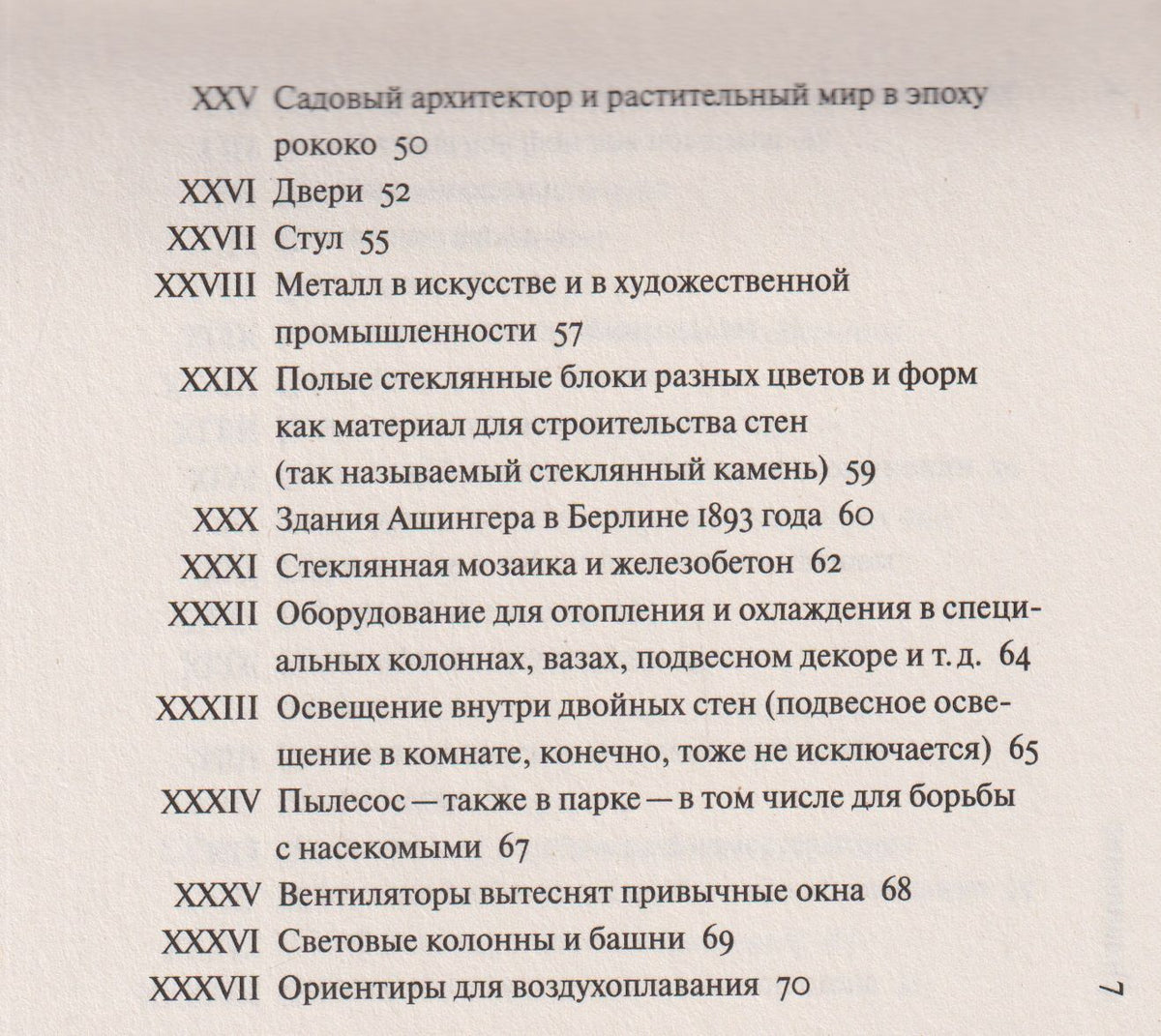 Пауль Шеербарт: Стеклянная архитектура