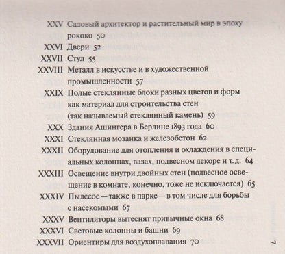 Пауль Шеербарт: Стеклянная архитектура
