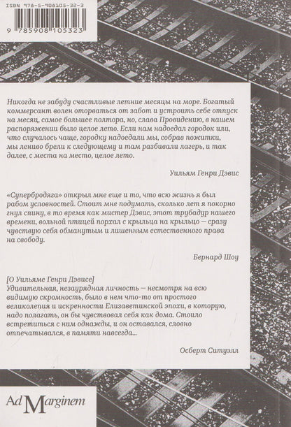 Автобиография супербродяги