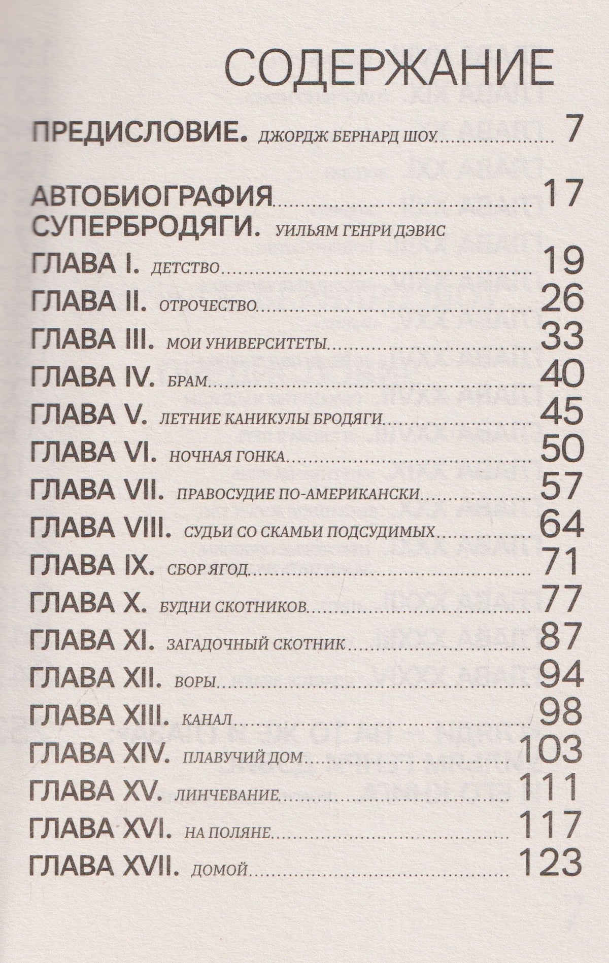 Автобиография супербродяги