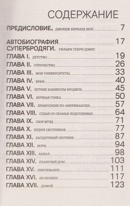 Автобиография супербродяги