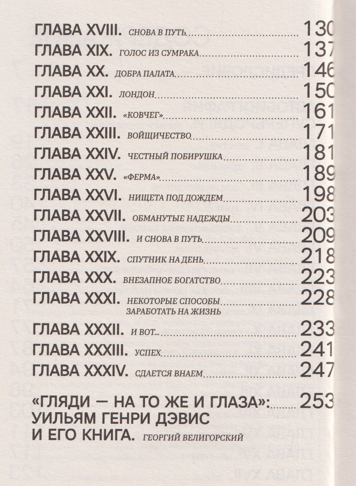 Автобиография супербродяги