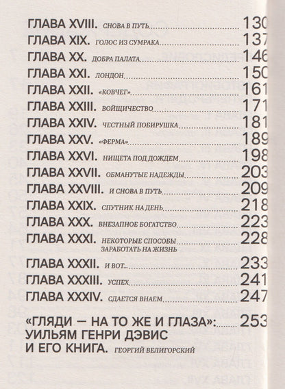 Автобиография супербродяги