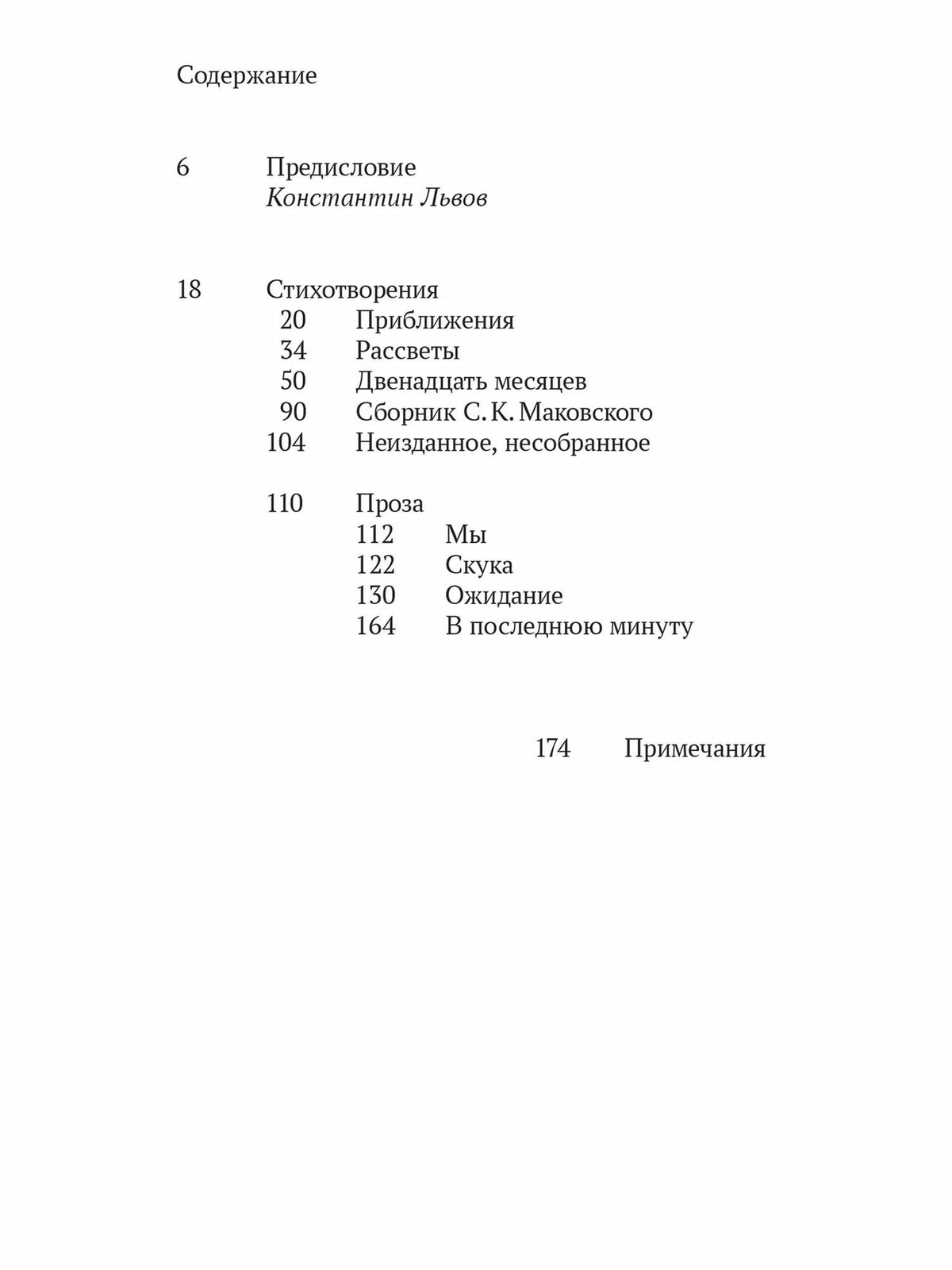 Лидия Червинская: На бальной площади Согласья