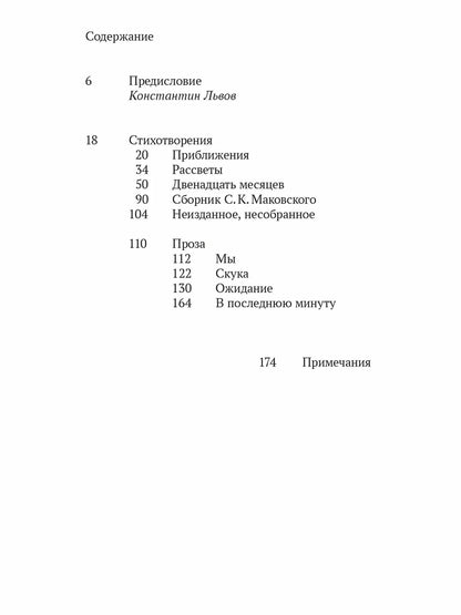 Лидия Червинская: На бальной площади Согласья