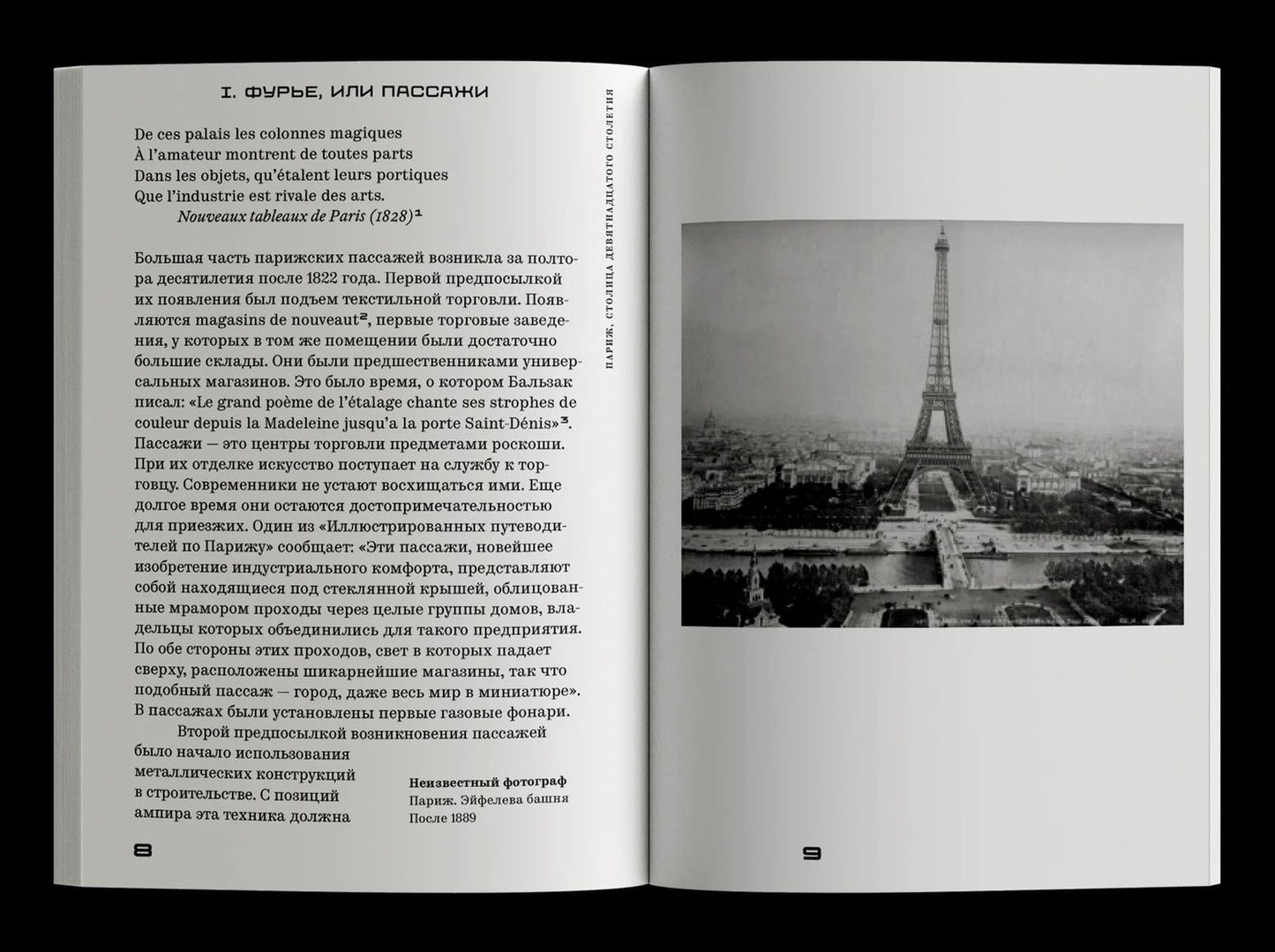 Вальтер Беньямин: Краткая история фотографии