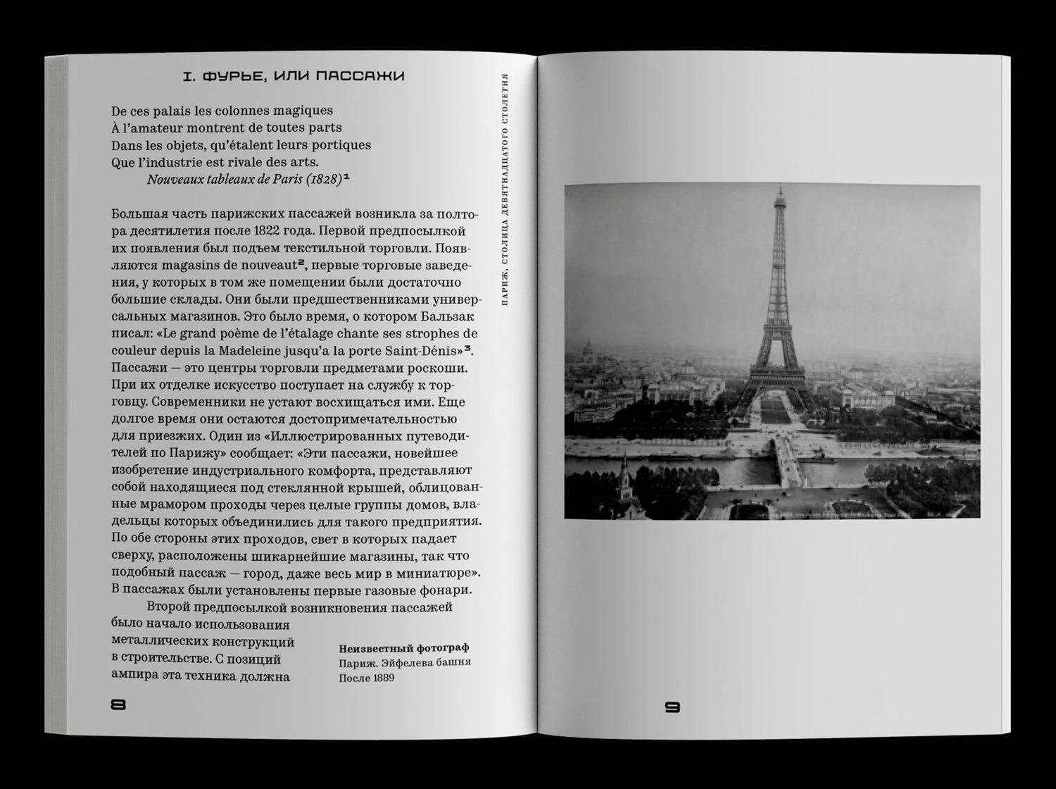 Вальтер Беньямин: Краткая история фотографии