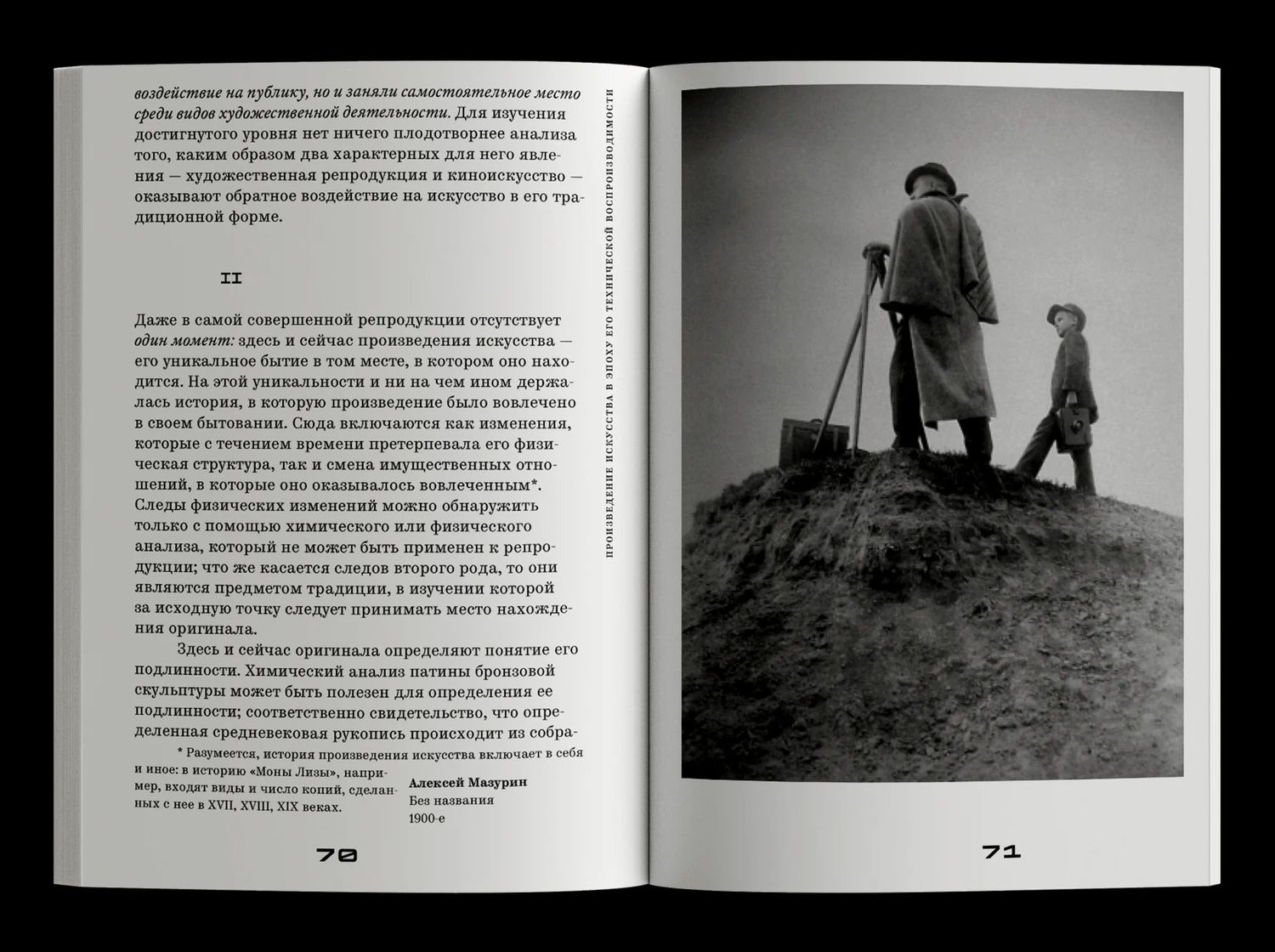 Вальтер Беньямин: Краткая история фотографии