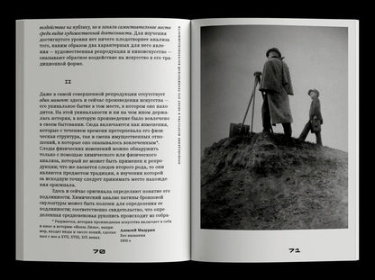 Вальтер Беньямин: Краткая история фотографии