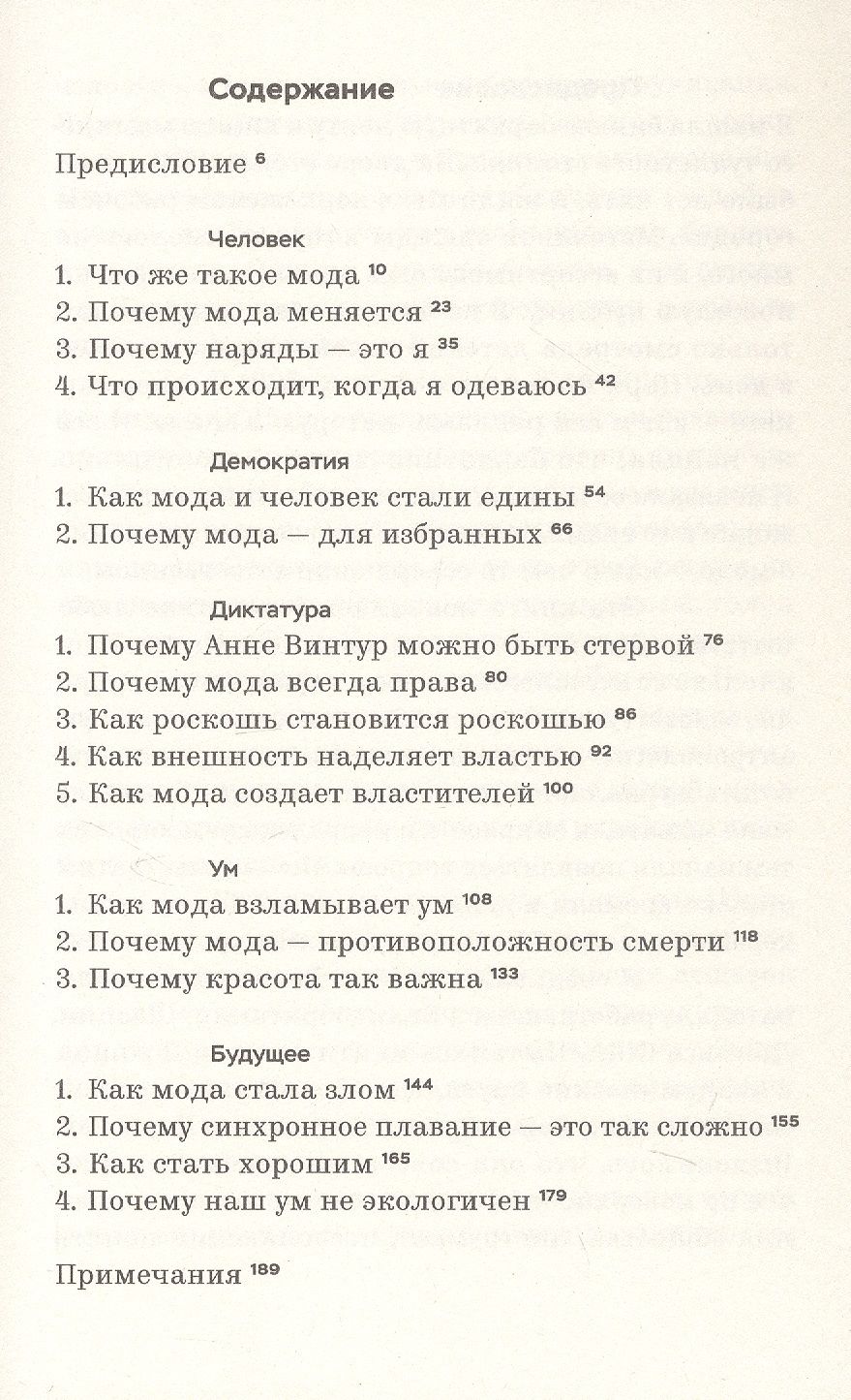 Мари Арнтцен: Дресскод. Голая правда о моде