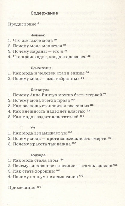 Мари Арнтцен: Дресскод. Голая правда о моде