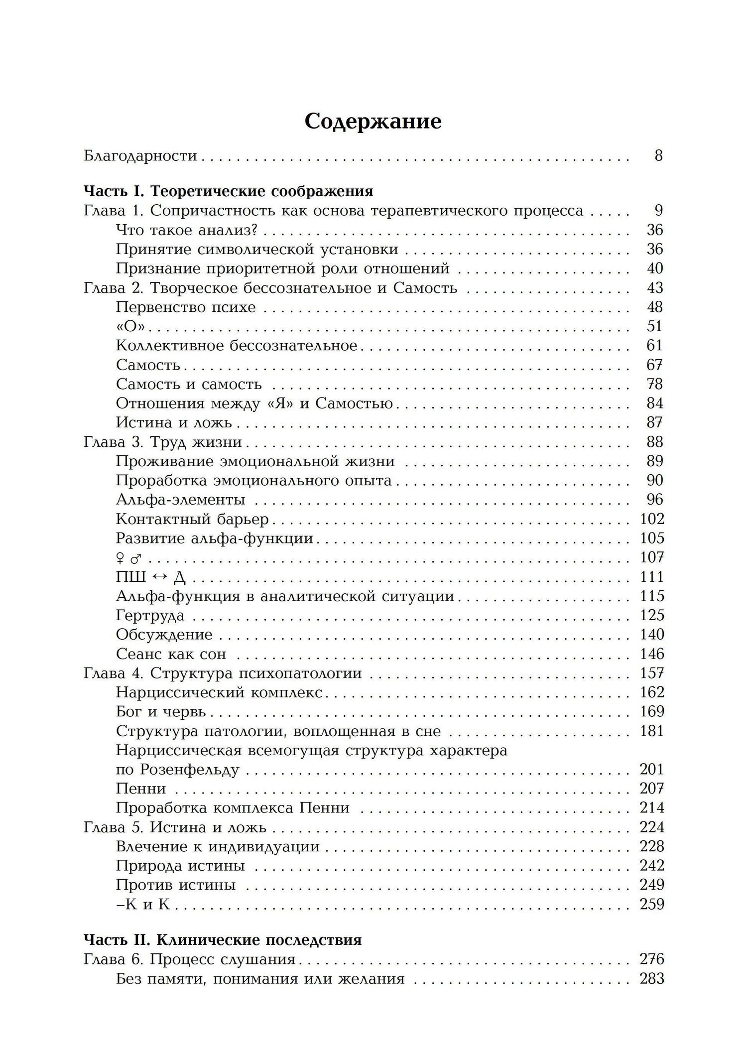 Барбара Салливан: Таинство аналитической работы: сплетение подходов К.Г. Юнга и У.Р. Биона