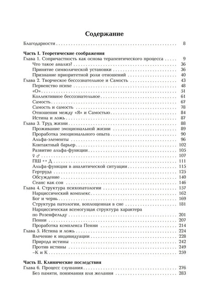 Барбара Салливан: Таинство аналитической работы: сплетение подходов К.Г. Юнга и У.Р. Биона