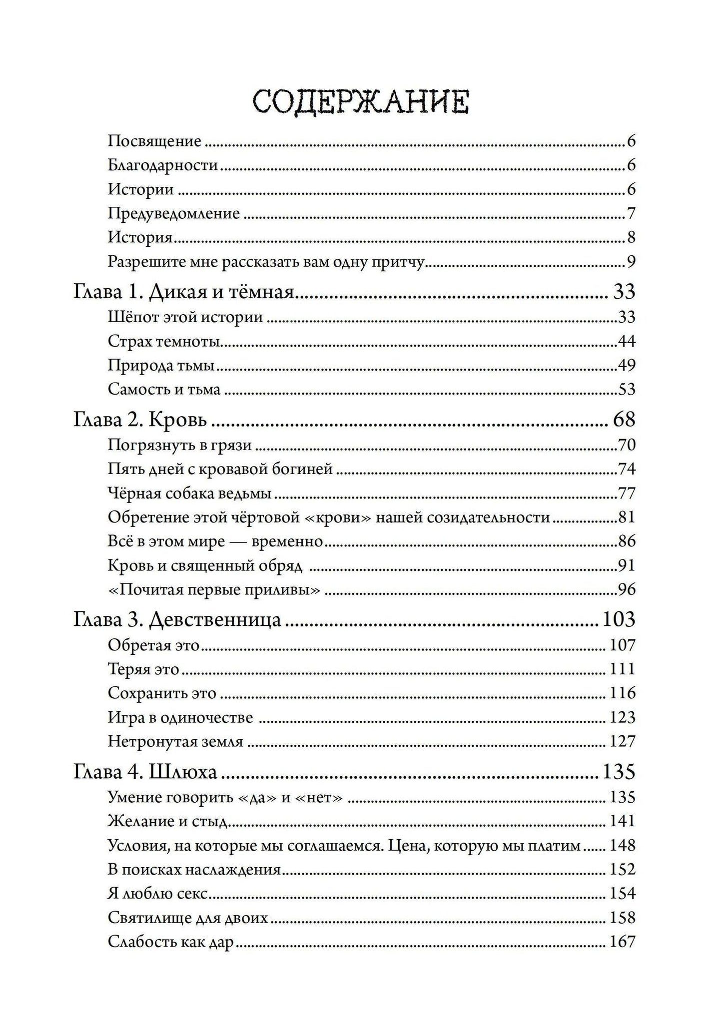 Эмма Орр: Поцелуй ведьмы. Сокрытая богиня и истинная суть женщины