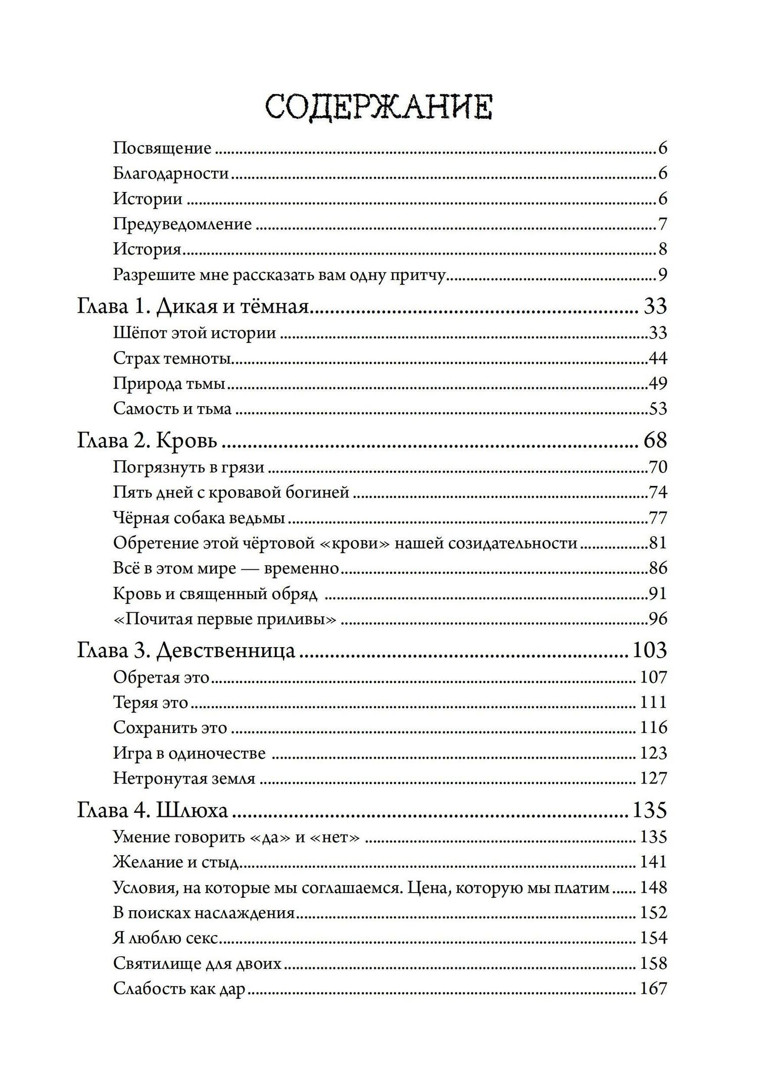 Эмма Орр: Поцелуй ведьмы. Сокрытая богиня и истинная суть женщины